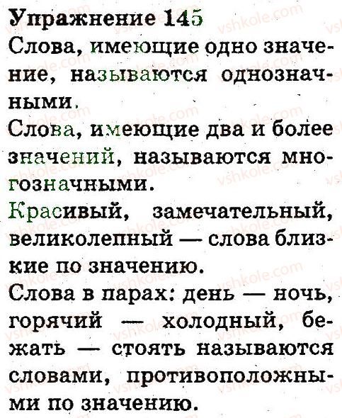 фото задание 145 - слово. значение слова