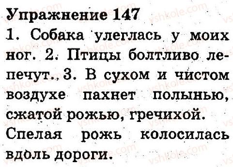 фото задание 147 - слово. значение слова