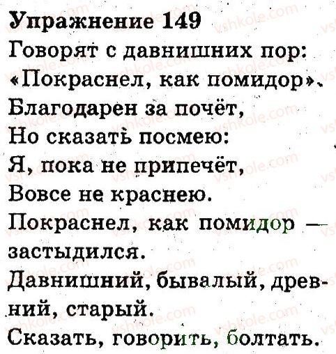 фото задание 149 - слово. значение слова