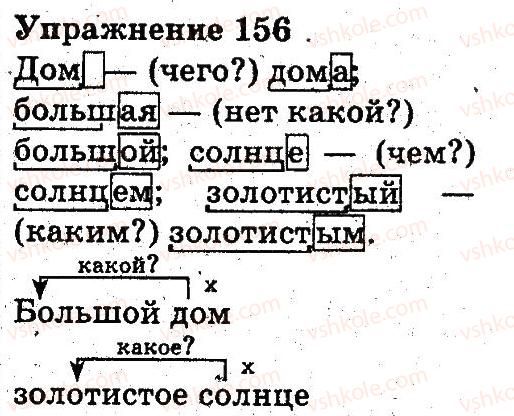 фото задание 156 - состав слова. правописание