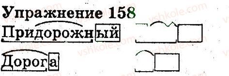 фото задание 158 - состав слова. правописание