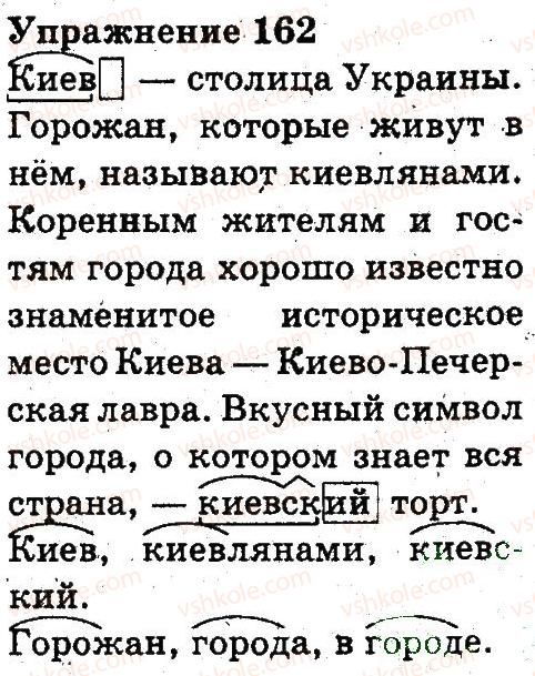 фото задание 162 - состав слова. правописание