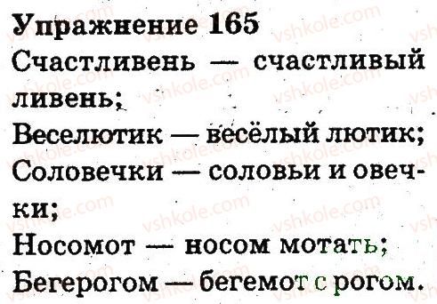 фото задание 165 - состав слова. правописание