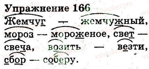 фото задание 166 - состав слова. правописание