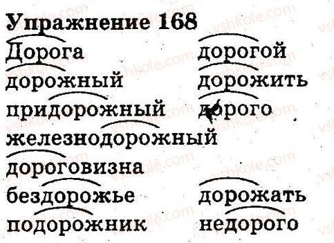 фото задание 168 - состав слова. правописание