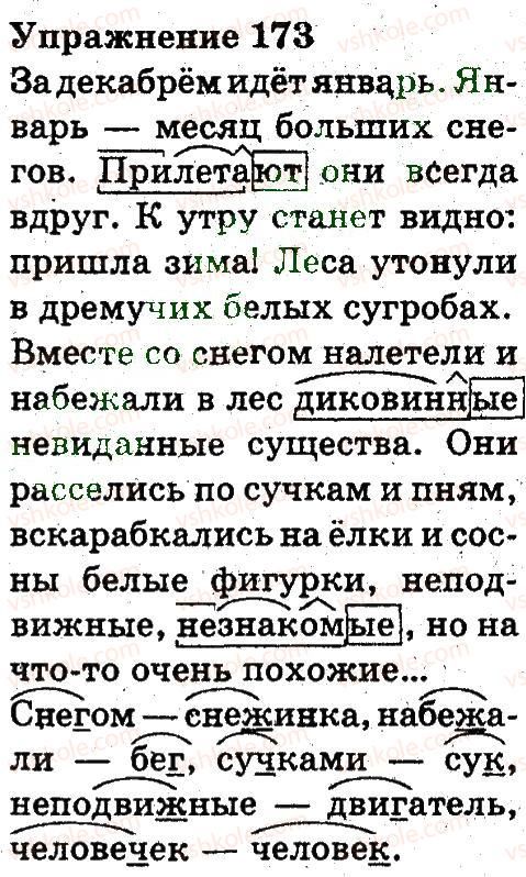 фото задание 173 - состав слова. правописание
