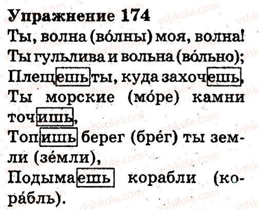 фото задание 174 - состав слова. правописание