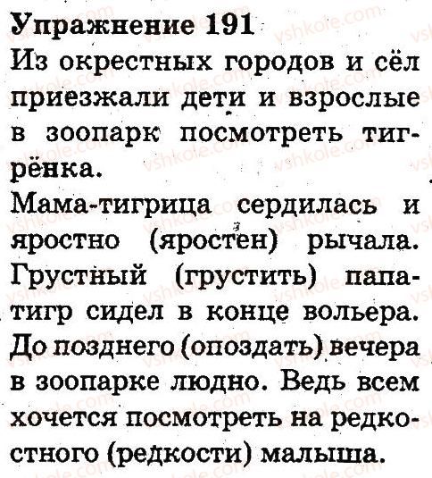 фото задание 191 - состав слова. правописание