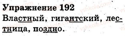 фото задание 192 - состав слова. правописание