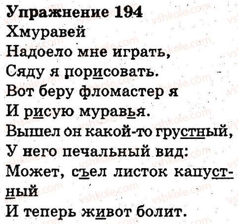фото задание 194 - состав слова. правописание
