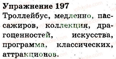 фото задание 197 - состав слова. правописание