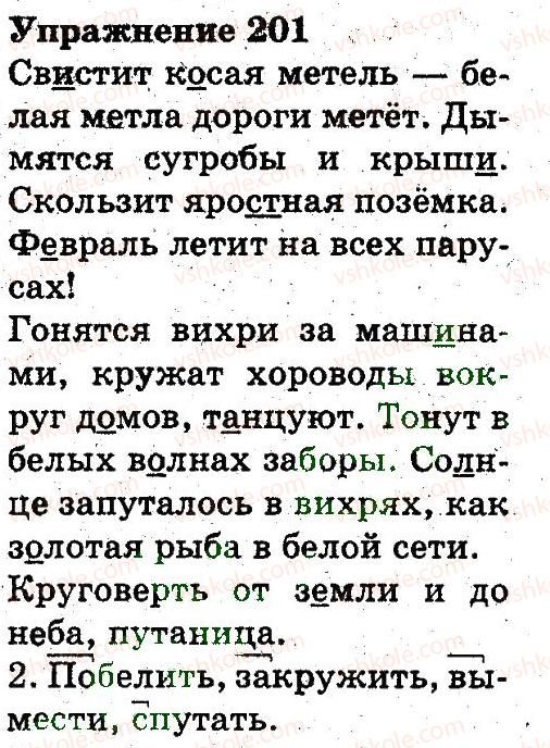 фото задание 201 - состав слова. правописание
