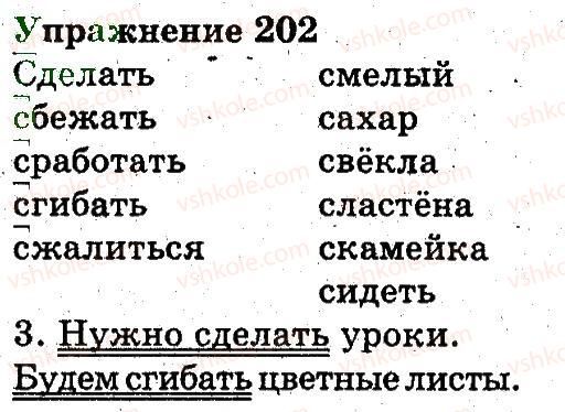 фото задание 202 - состав слова. правописание