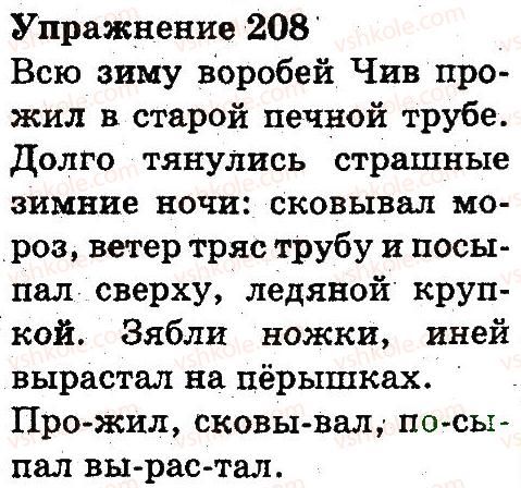 фото задание 208 - состав слова. правописание