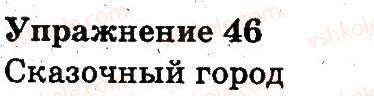 фото задание 46 - текст