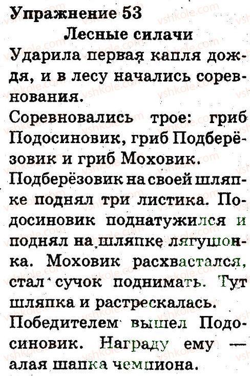 фото задание 53 - текст