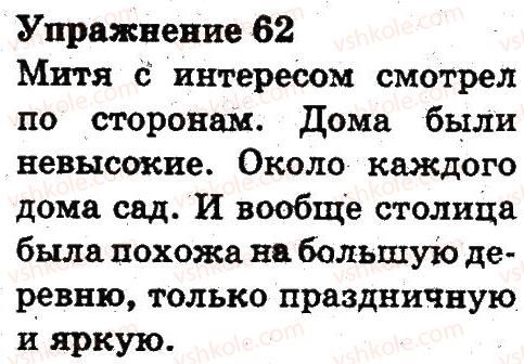 фото задание 62 - текст