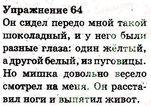 фото задание 64 - текст