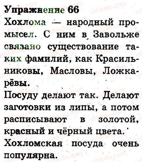 фото задание 66 - текст