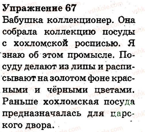 фото задание 67 - текст