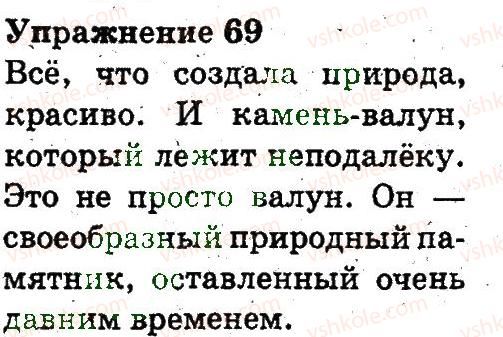 фото задание 69 - текст