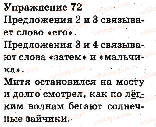 фото задание 72 - текст