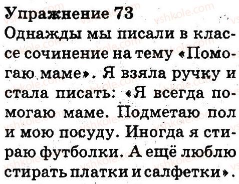 фото задание 73 - текст