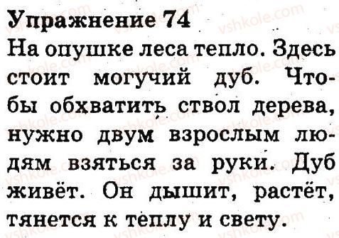 фото задание 74 - текст