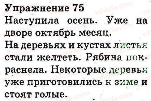 фото задание 75 - текст