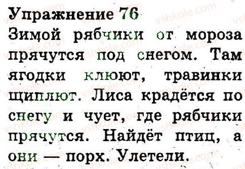 фото задание 76 - текст