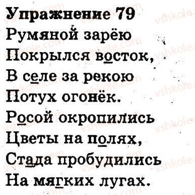фото задание 79 - текст