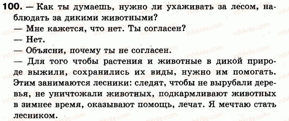 фото задание 100 - упражнения 1-150