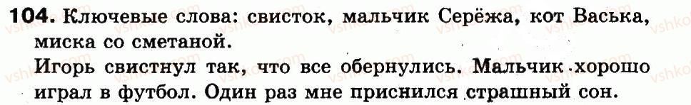 фото задание 104 - упражнения 1-150