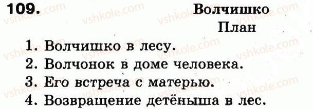 фото задание 109 - упражнения 1-150