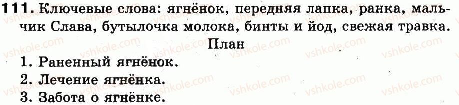 фото задание 111 - упражнения 1-150
