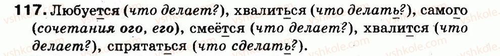 фото задание 117 - упражнения 1-150