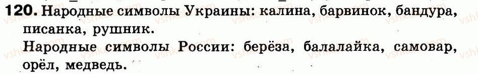 фото задание 120 - упражнения 1-150