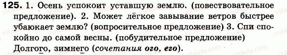 фото задание 125 - упражнения 1-150
