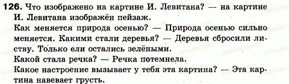фото задание 126 - упражнения 1-150