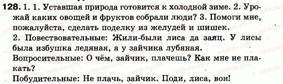 фото задание 128 - упражнения 1-150