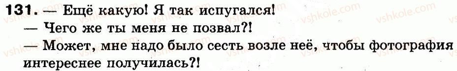 фото задание 131 - упражнения 1-150