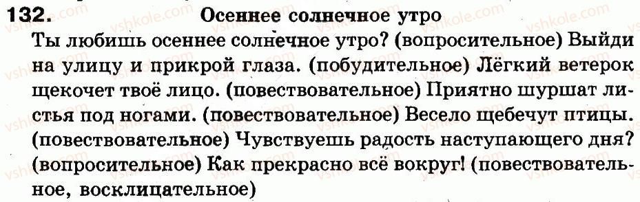фото задание 132 - упражнения 1-150