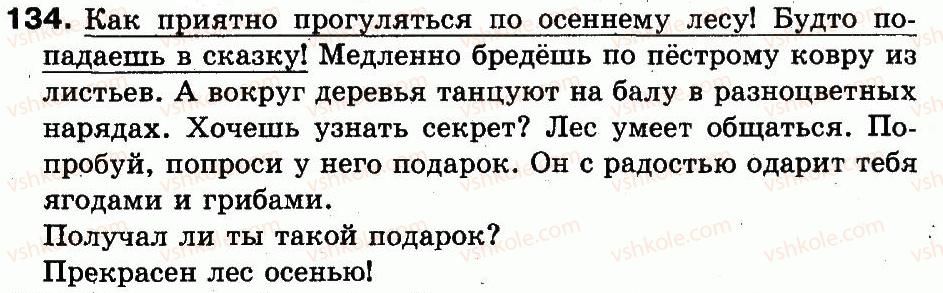фото задание 134 - упражнения 1-150