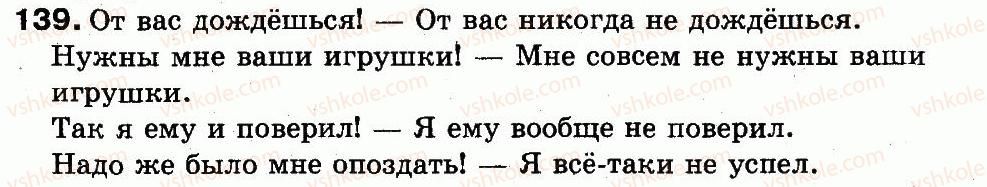 фото задание 139 - упражнения 1-150