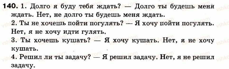 фото задание 140 - упражнения 1-150