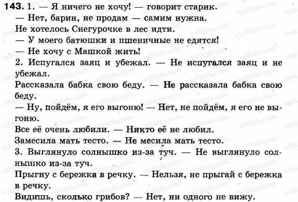 фото задание 143 - упражнения 1-150