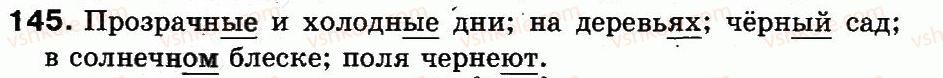 фото задание 145 - упражнения 1-150
