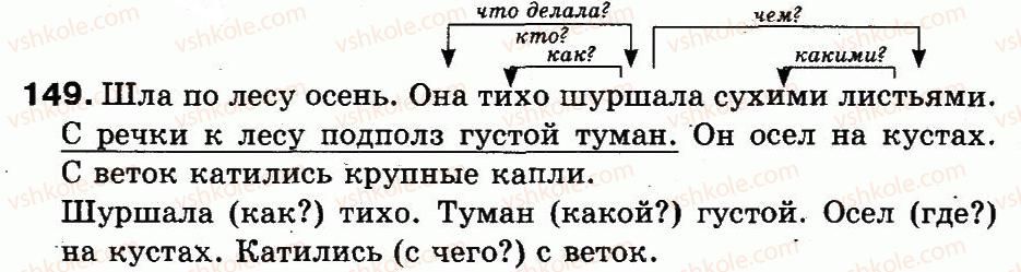 фото задание 149 - упражнения 1-150