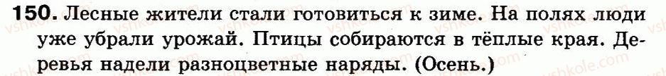 фото задание 150 - упражнения 1-150