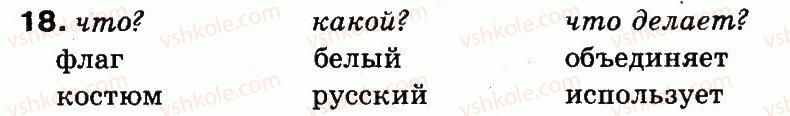 фото задание 18 - упражнения 1-150